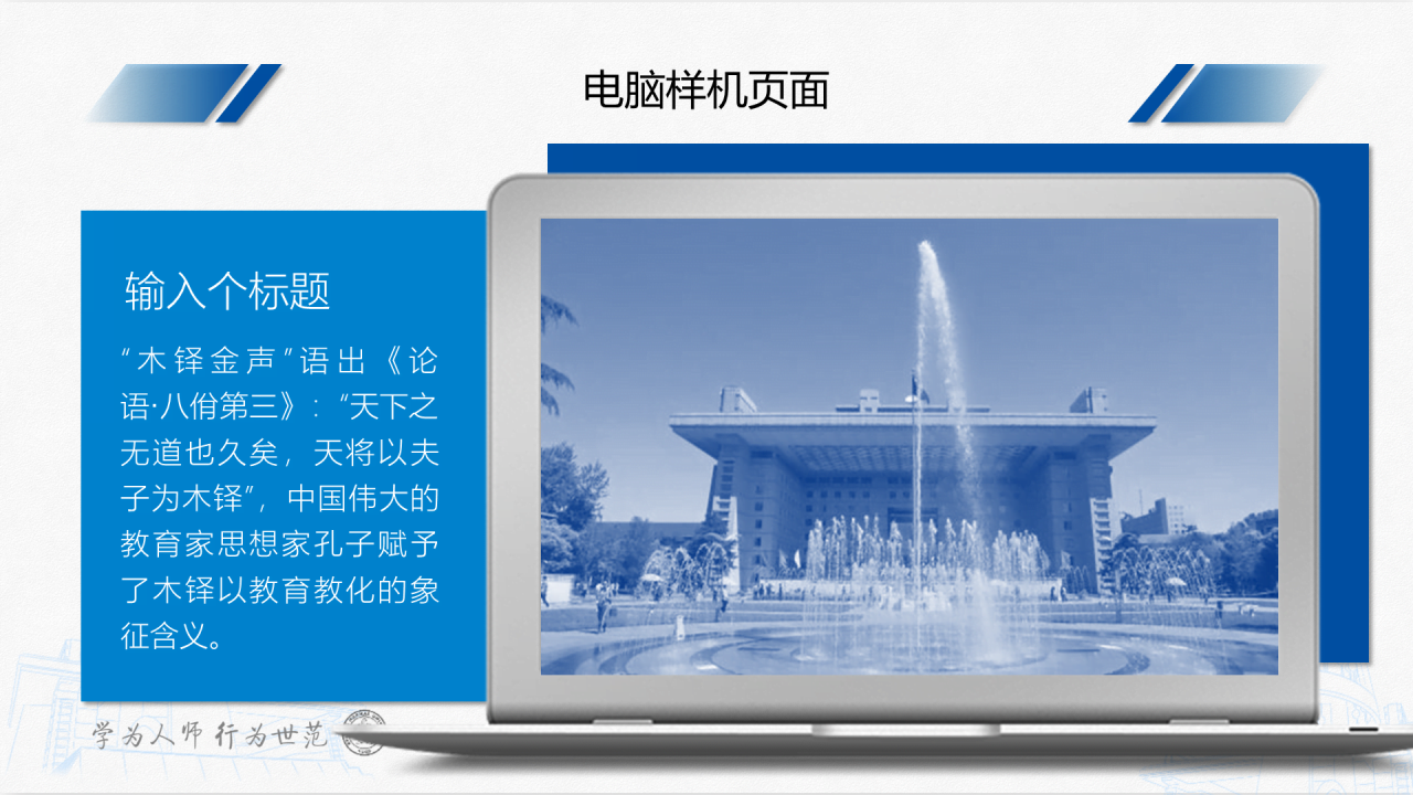 蓝色简约师范大学毕业答辩通用PPT模板下载