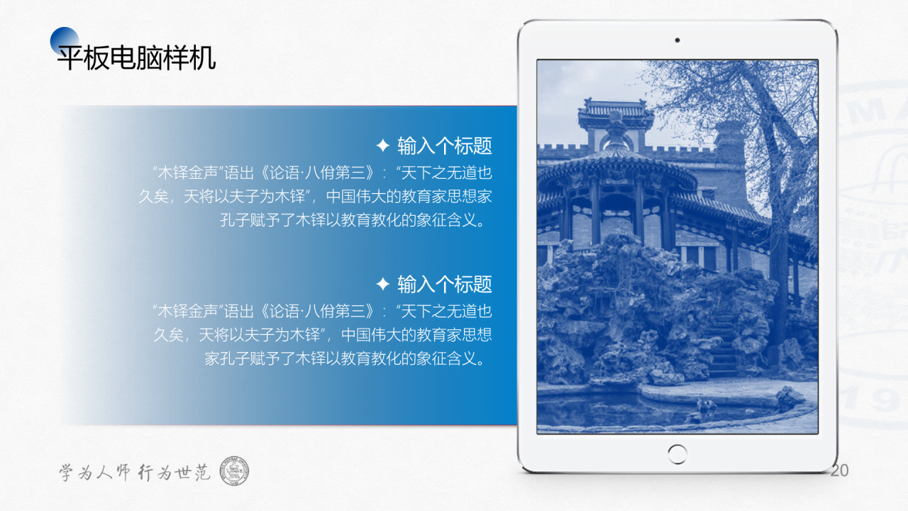 蓝色简约师范大学毕业答辩通用PPT模板下载
