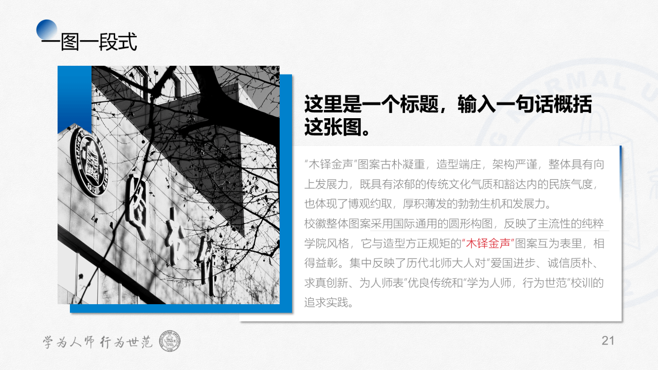 蓝色简约师范大学毕业答辩通用PPT模板下载