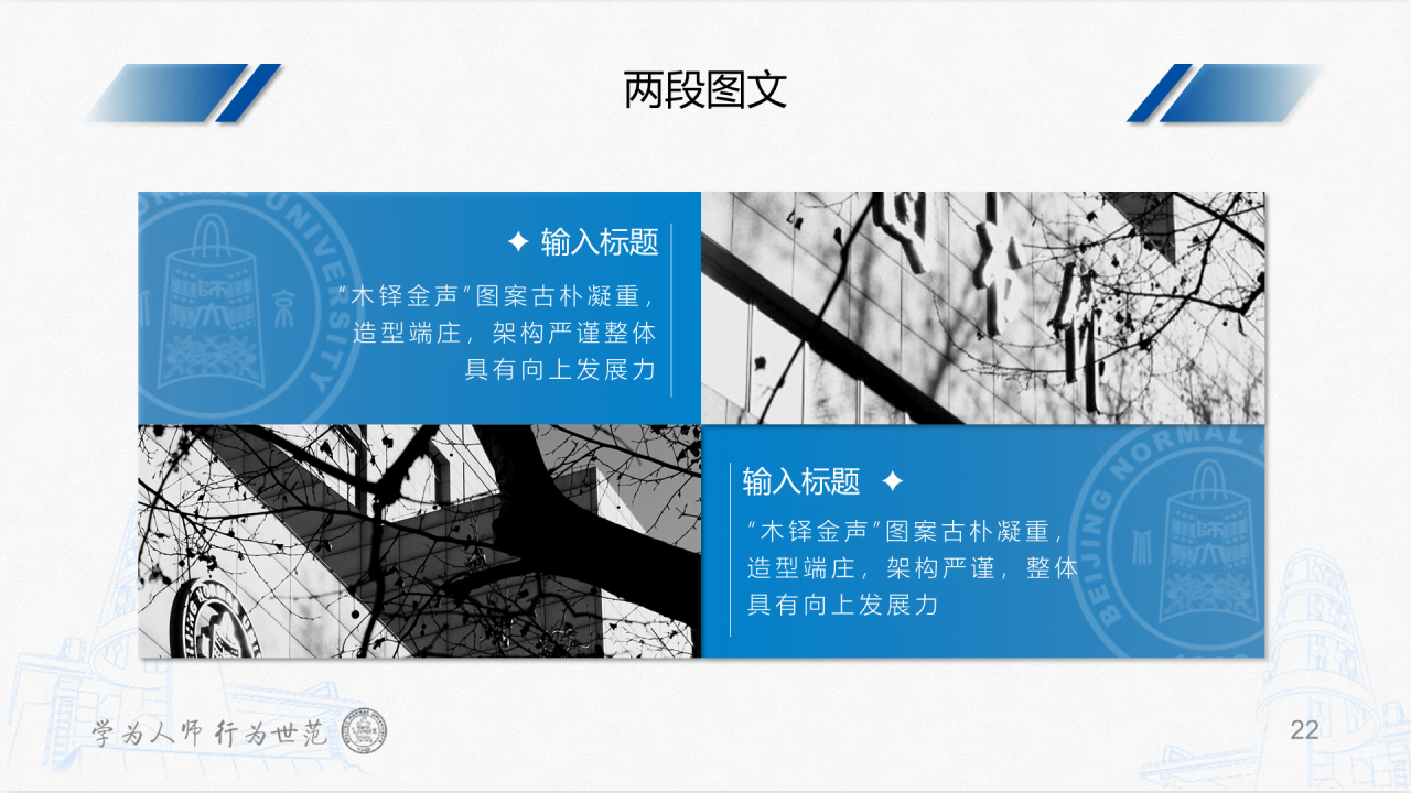 蓝色简约师范大学毕业答辩通用PPT模板下载