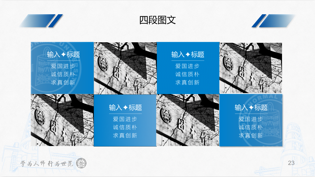 蓝色简约师范大学毕业答辩通用PPT模板下载