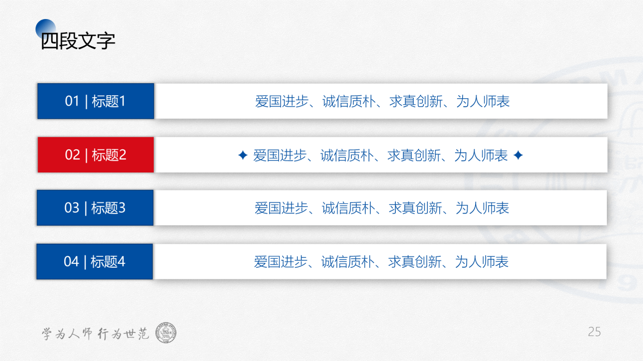 蓝色简约师范大学毕业答辩通用PPT模板下载