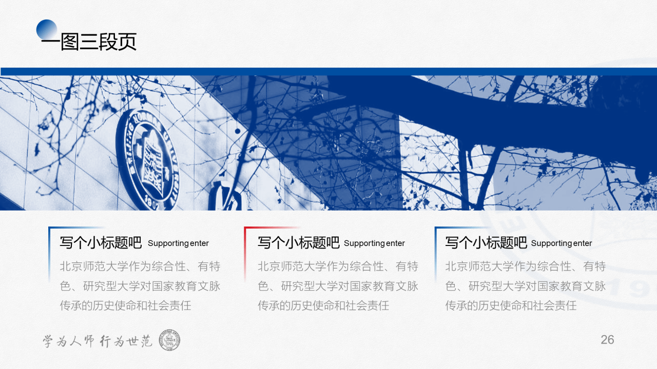 蓝色简约师范大学毕业答辩通用PPT模板下载