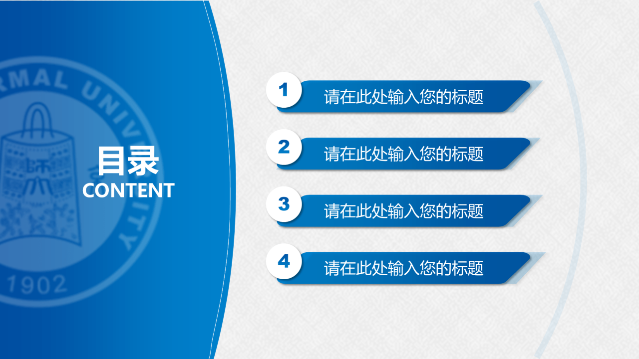 蓝色简约师范大学毕业答辩通用PPT模板下载