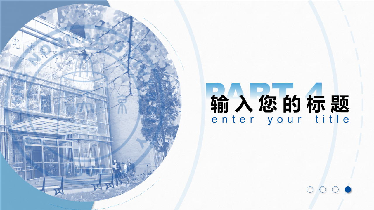 蓝色简约师范大学毕业答辩通用PPT模板下载
