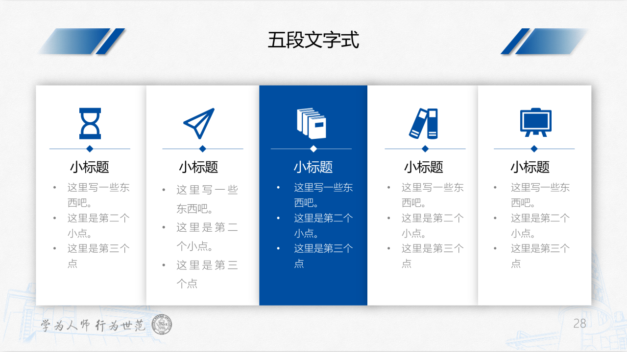 蓝色简约师范大学毕业答辩通用PPT模板下载