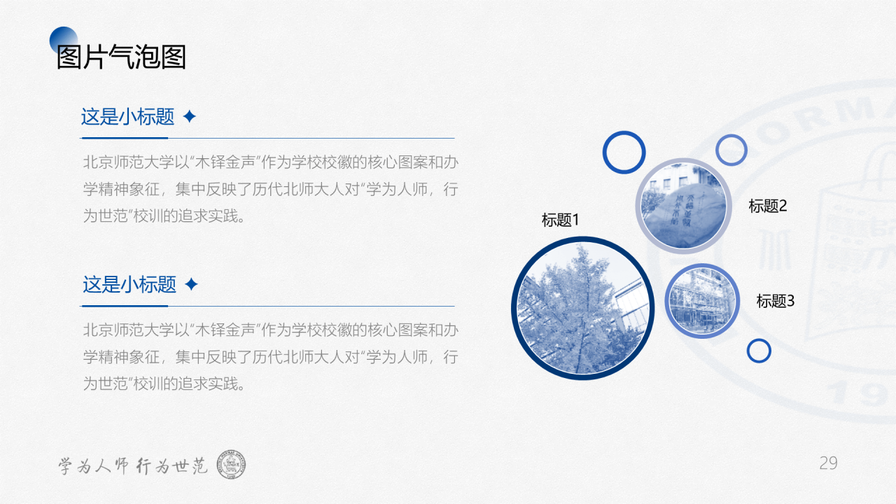 蓝色简约师范大学毕业答辩通用PPT模板下载