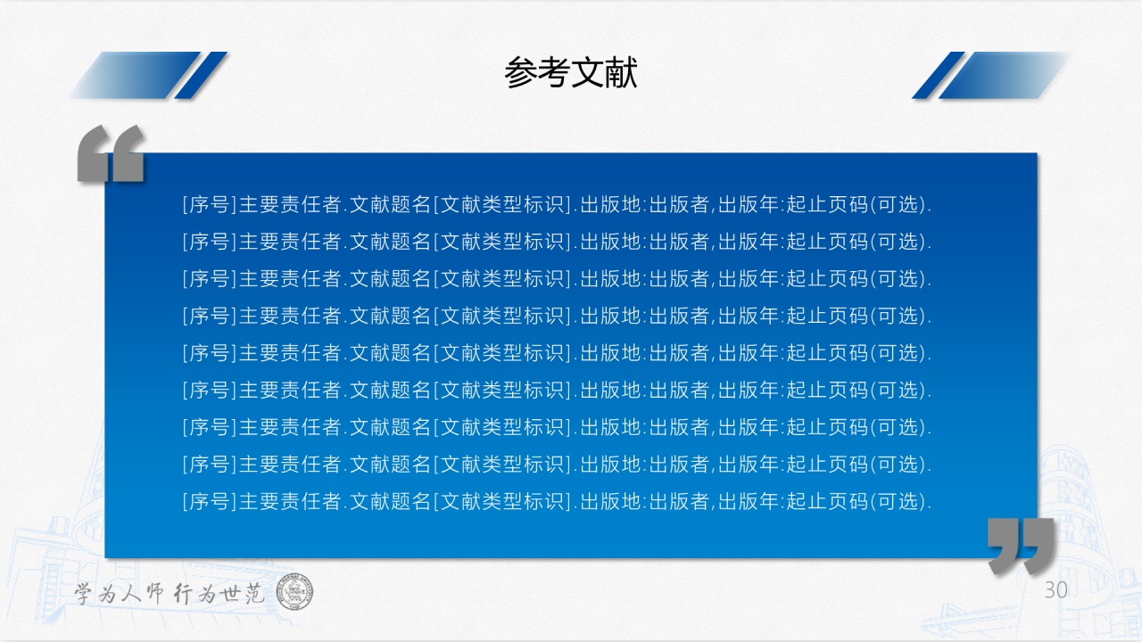 蓝色简约师范大学毕业答辩通用PPT模板下载