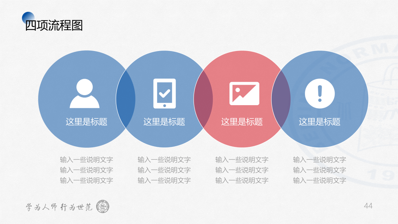 蓝色简约师范大学毕业答辩通用PPT模板下载