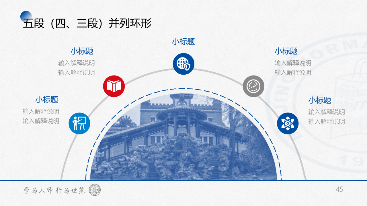 蓝色简约师范大学毕业答辩通用PPT模板下载