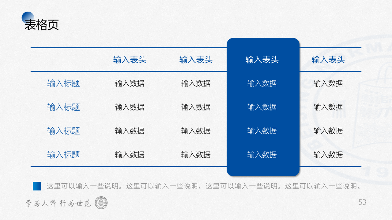蓝色简约师范大学毕业答辩通用PPT模板下载