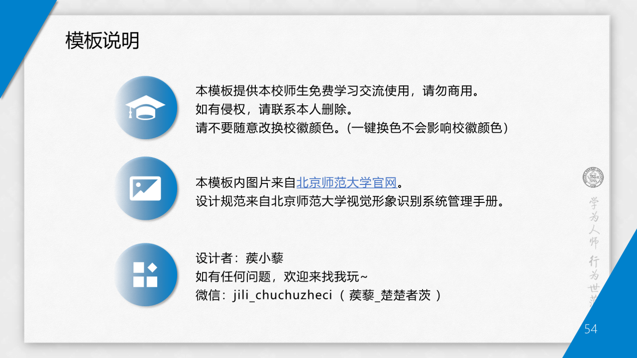 蓝色简约师范大学毕业答辩通用PPT模板下载