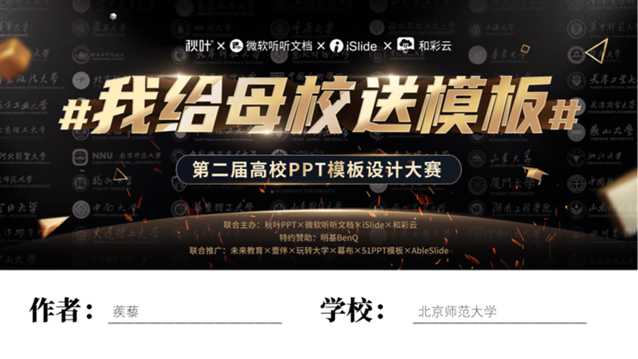 蓝色简约师范大学毕业答辩通用PPT模板下载