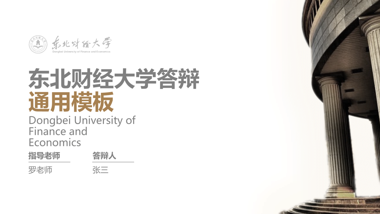 白色简约风财经大学毕业论文答辩PPT案例