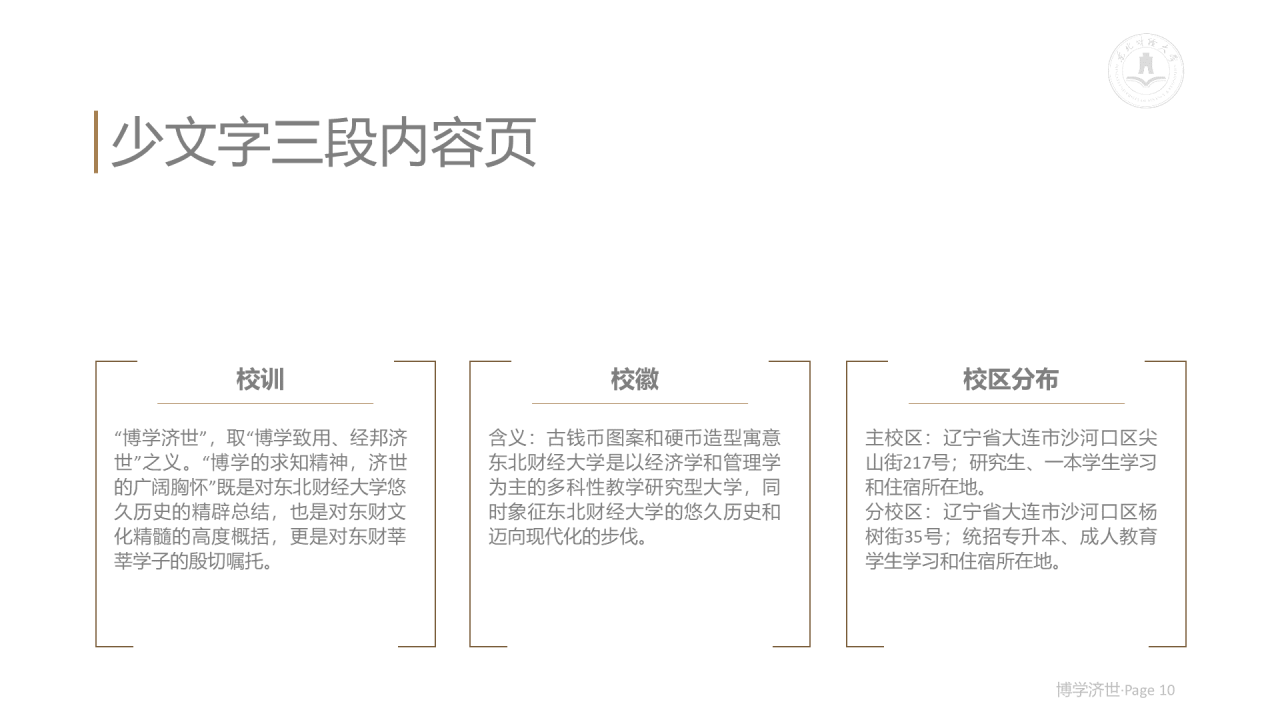 白色简约风财经大学毕业论文答辩PPT案例