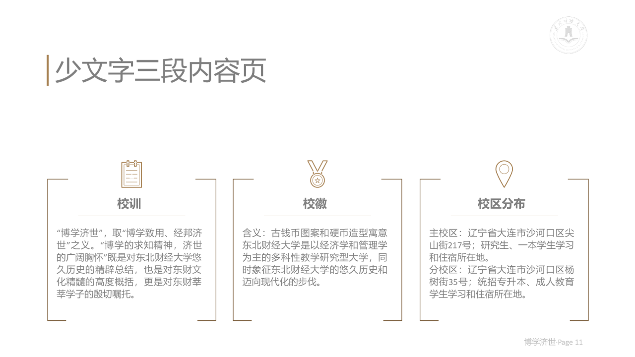 白色简约风财经大学毕业论文答辩PPT案例