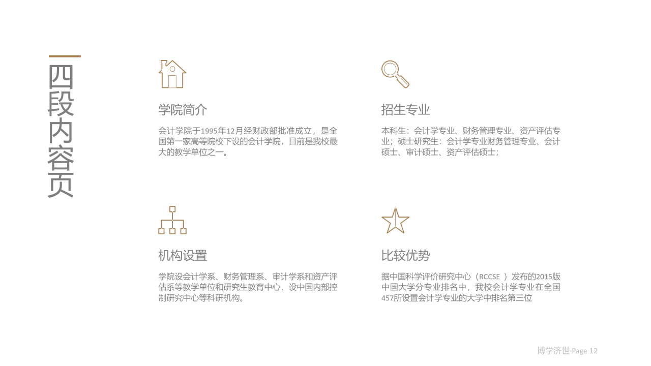 白色简约风财经大学毕业论文答辩PPT案例