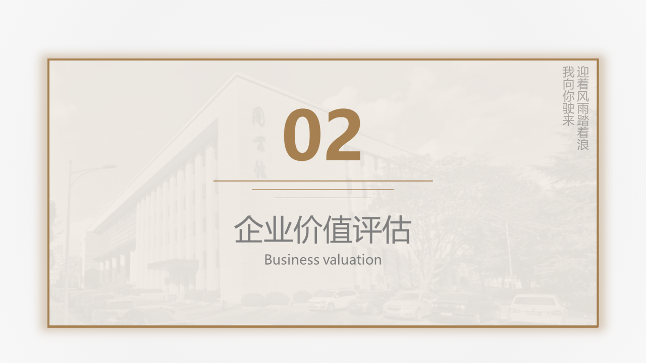 白色简约风财经大学毕业论文答辩PPT案例