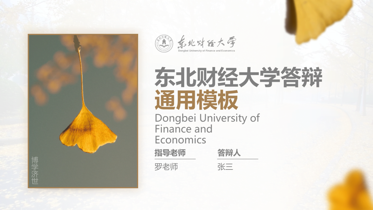 白色简约风财经大学毕业论文答辩PPT案例