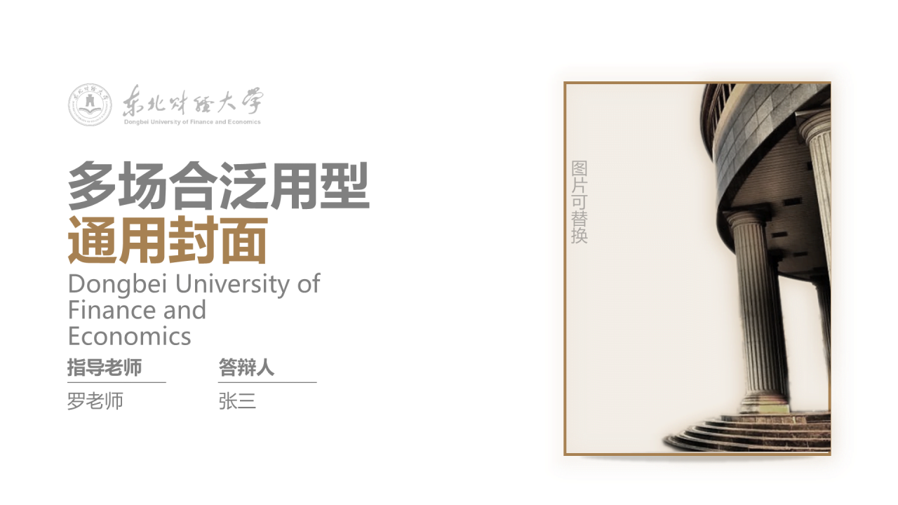 白色简约风财经大学毕业论文答辩PPT案例