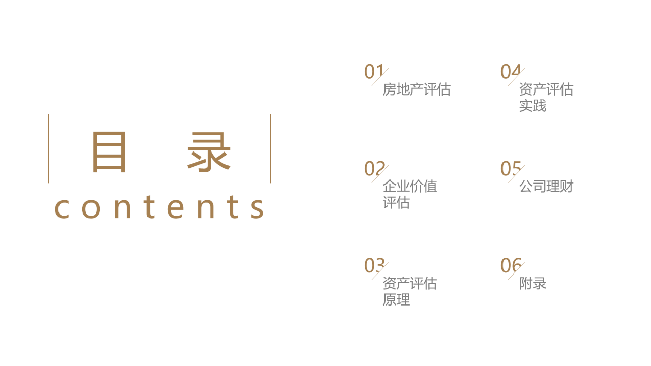 白色简约风财经大学毕业论文答辩PPT案例