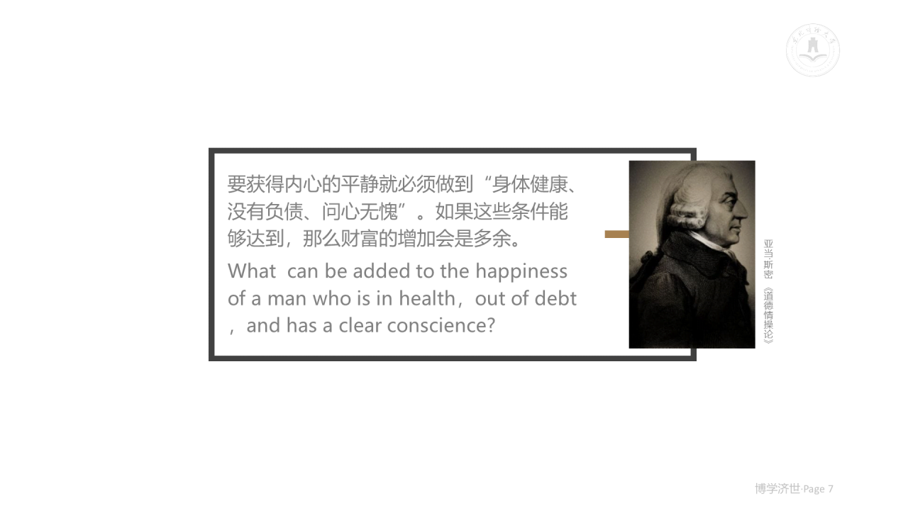白色简约风财经大学毕业论文答辩PPT案例