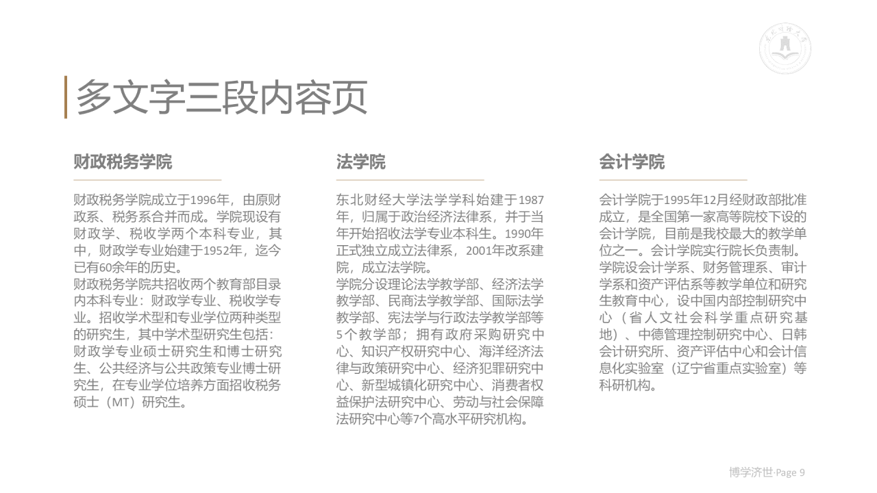 白色简约风财经大学毕业论文答辩PPT案例