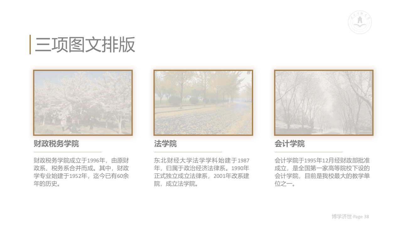 白色简约风财经大学毕业论文答辩PPT案例