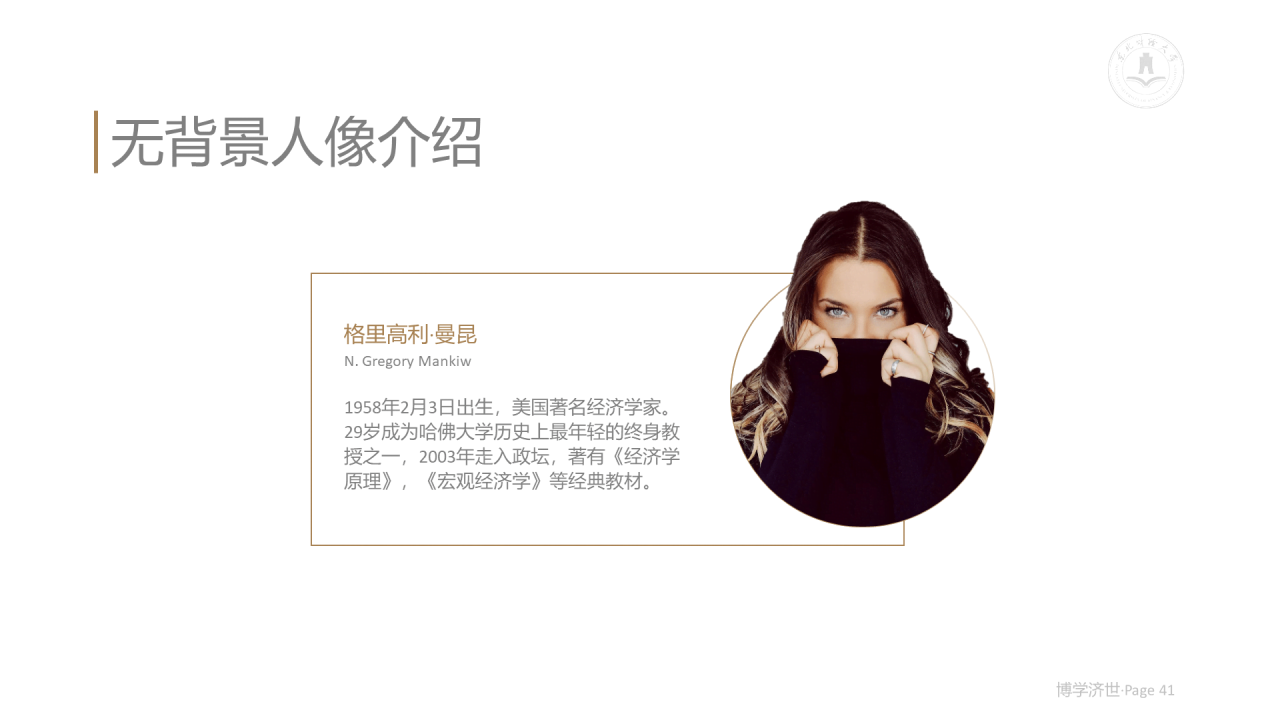 白色简约风财经大学毕业论文答辩PPT案例