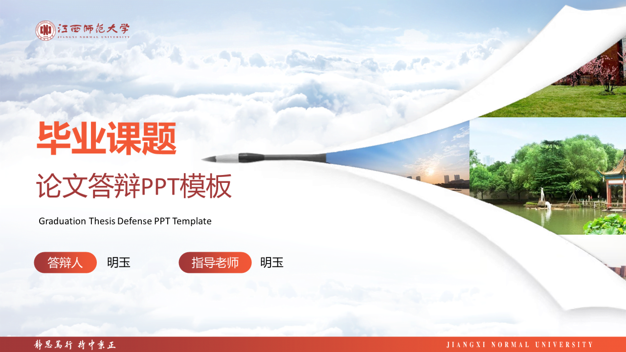 蓝色简约师范大学毕业课题答辩PPT案例