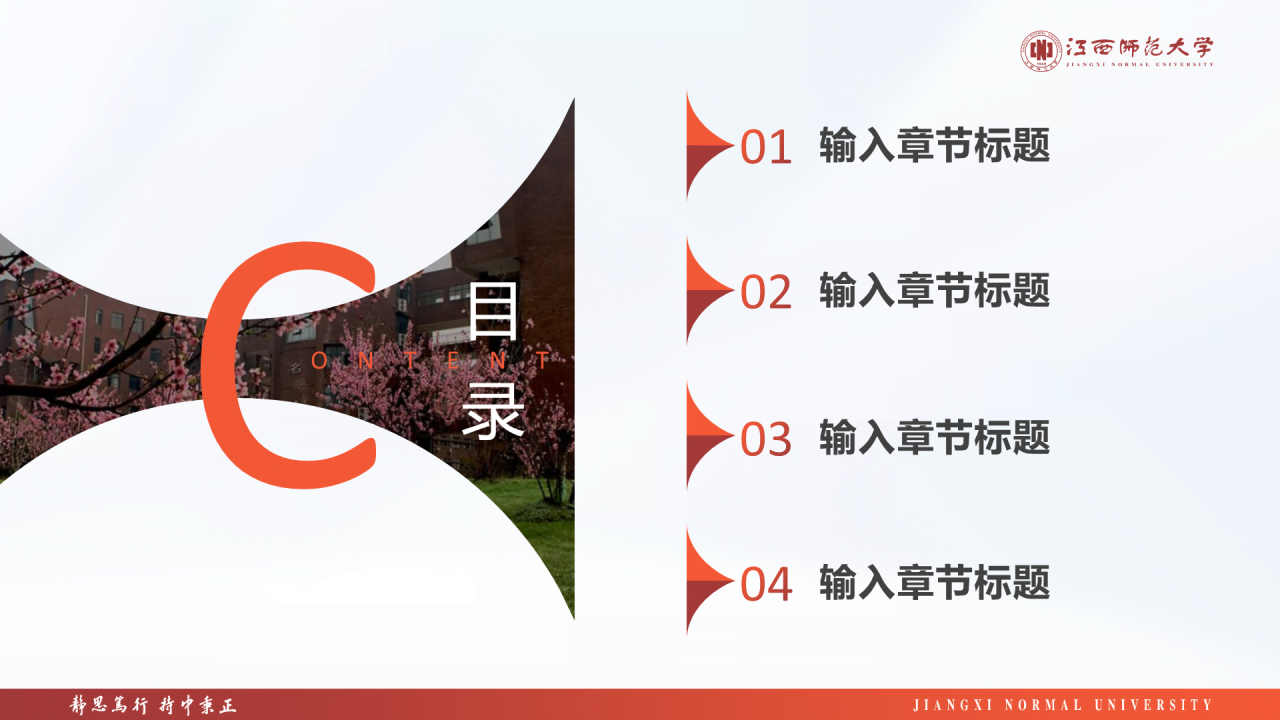 蓝色简约师范大学毕业课题答辩PPT案例