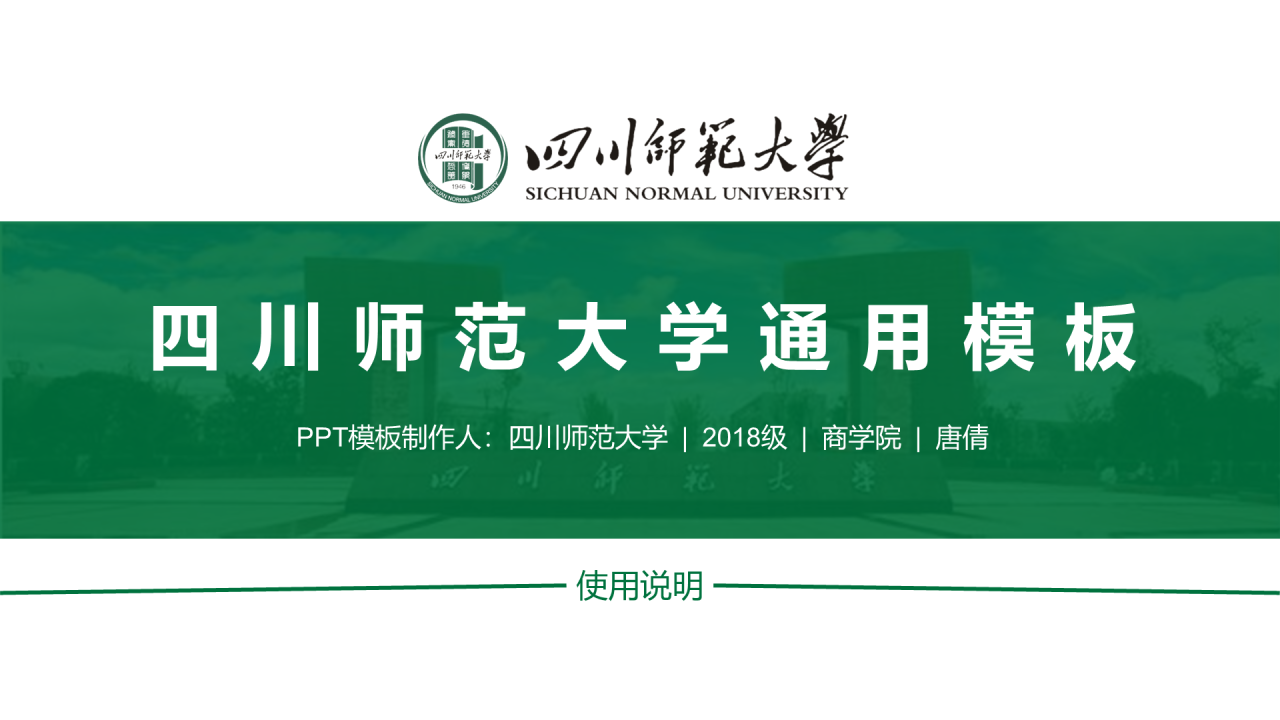 绿色简约师范大学毕业论文答辩PPT下载