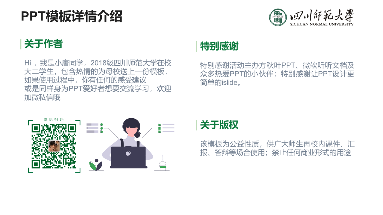 绿色简约师范大学毕业论文答辩PPT下载