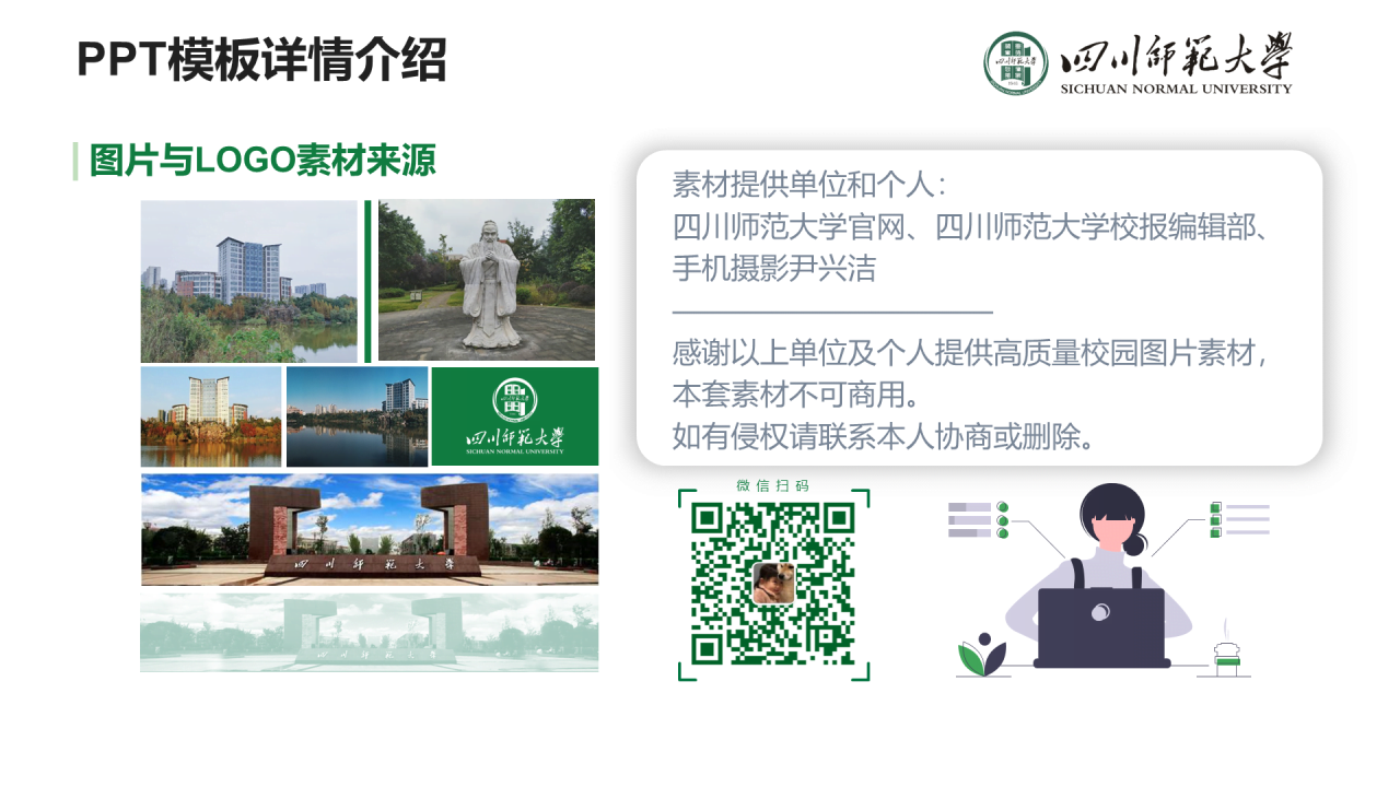 绿色简约师范大学毕业论文答辩PPT下载