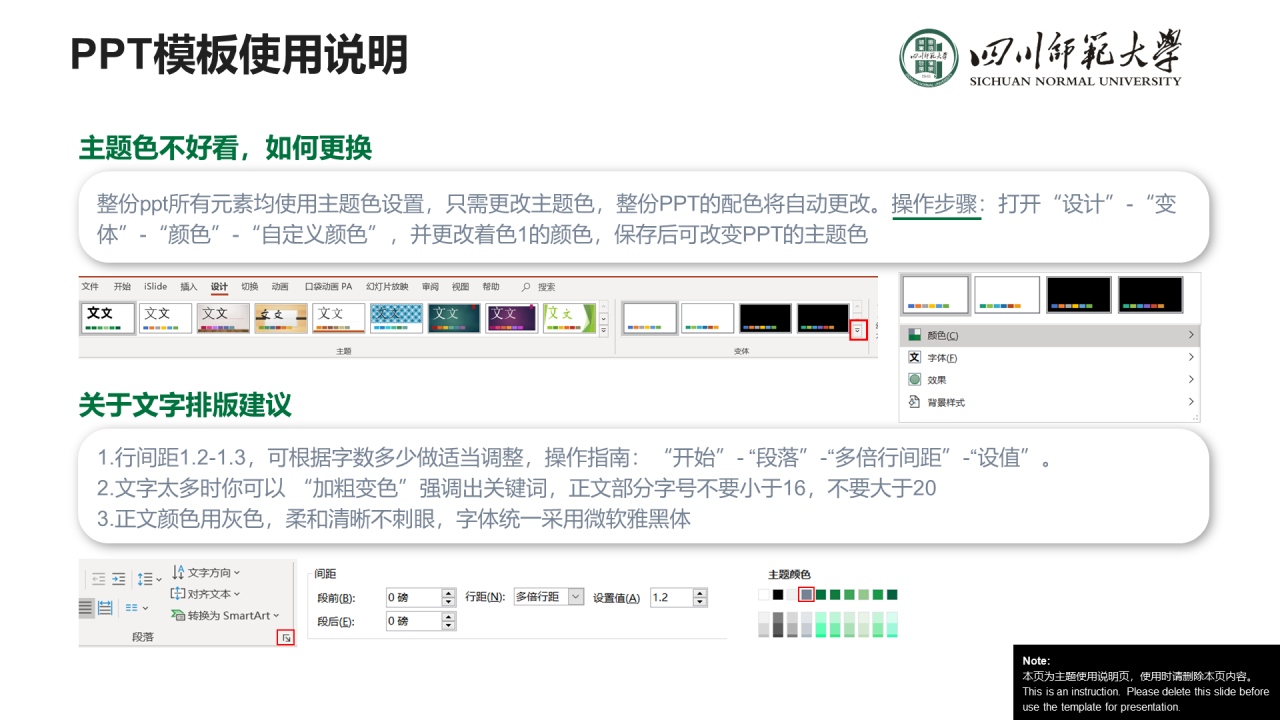 绿色简约师范大学毕业论文答辩PPT下载