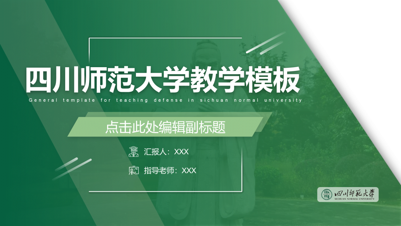 绿色简约师范大学毕业论文答辩PPT下载