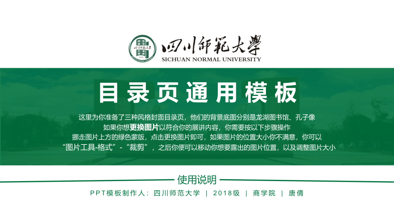 绿色简约师范大学毕业论文答辩PPT下载