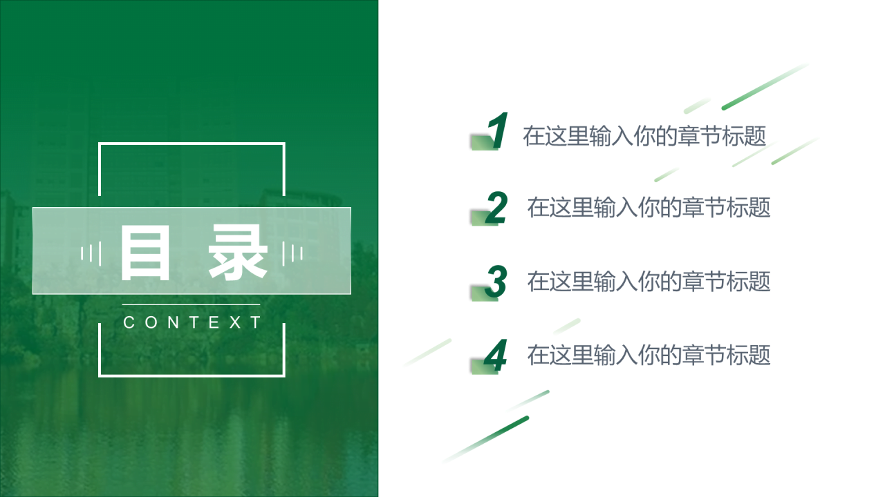 绿色简约师范大学毕业论文答辩PPT下载