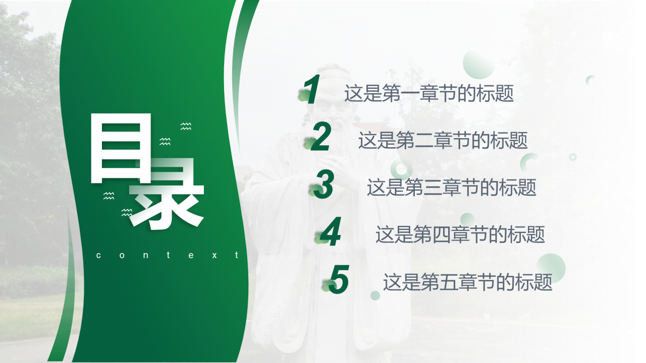 绿色简约师范大学毕业论文答辩PPT下载