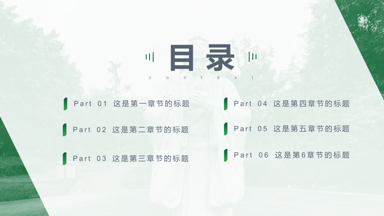 绿色简约师范大学毕业论文答辩PPT下载