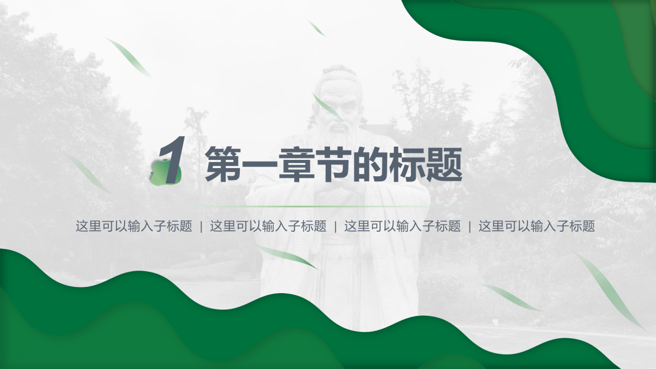 绿色简约师范大学毕业论文答辩PPT下载