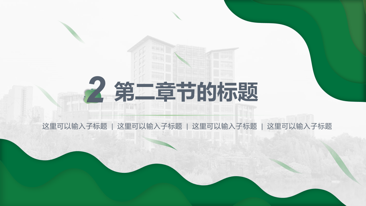 绿色简约师范大学毕业论文答辩PPT下载