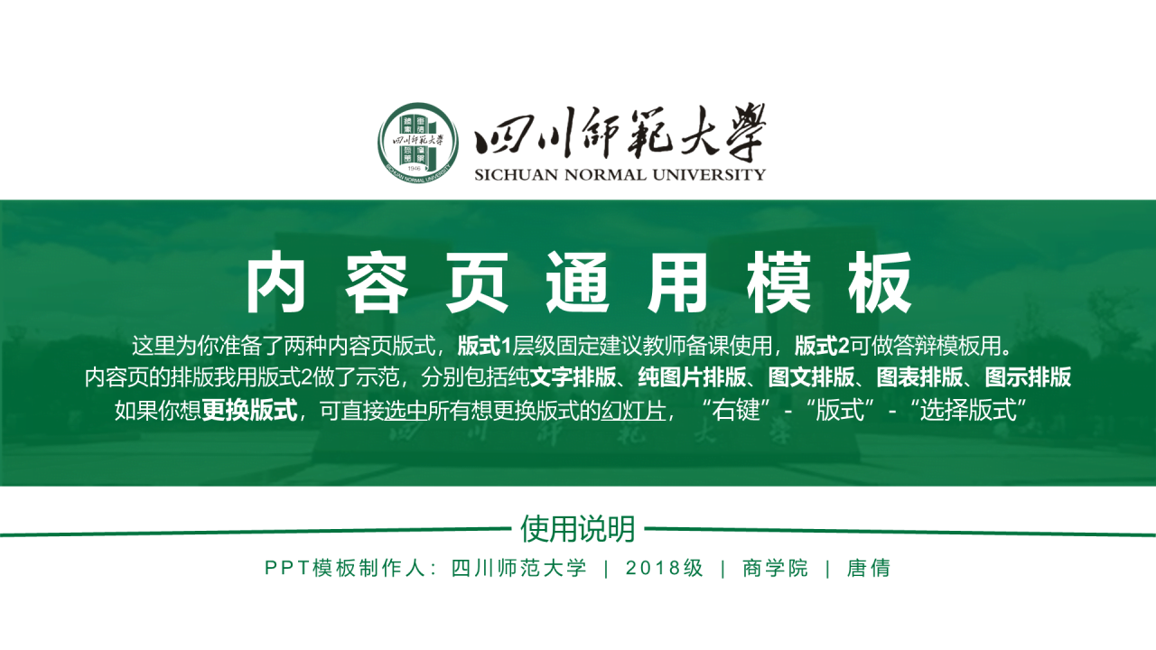 绿色简约师范大学毕业论文答辩PPT下载