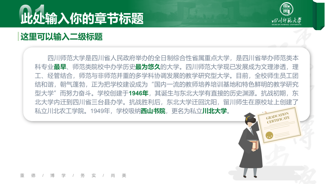 绿色简约师范大学毕业论文答辩PPT下载