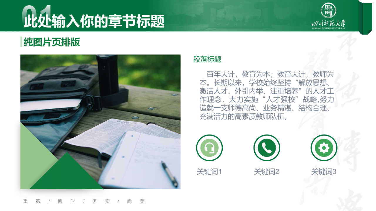 绿色简约师范大学毕业论文答辩PPT下载