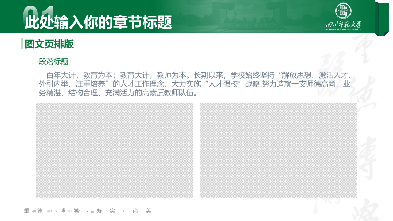绿色简约师范大学毕业论文答辩PPT下载