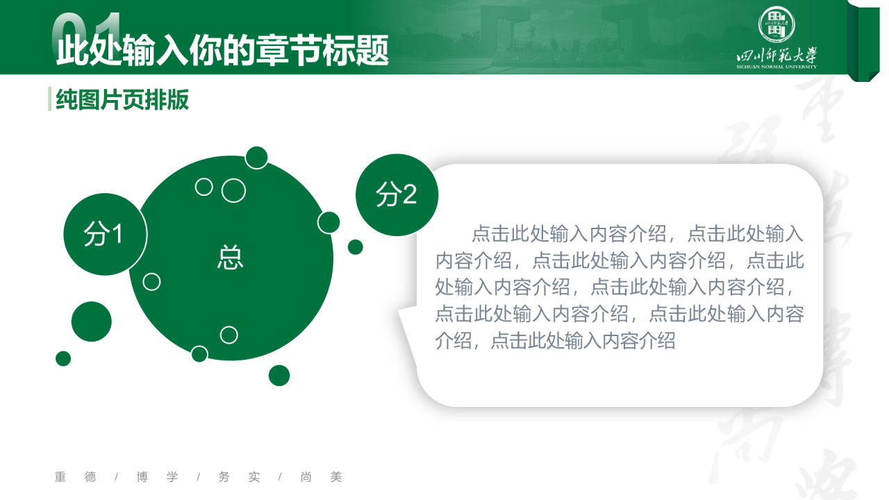 绿色简约师范大学毕业论文答辩PPT下载
