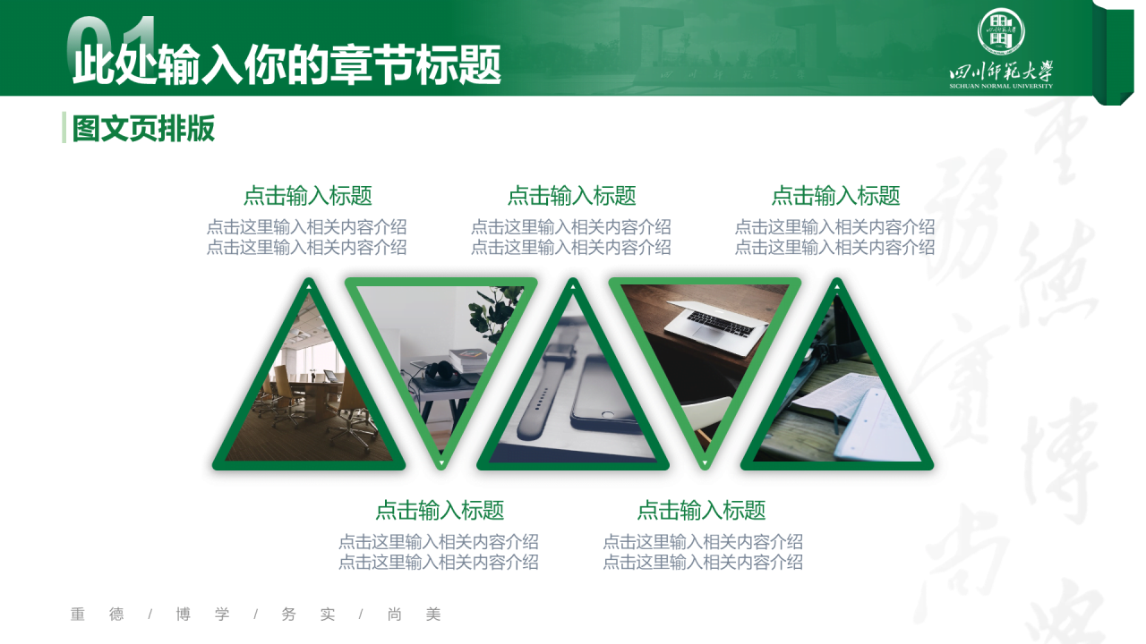 绿色简约师范大学毕业论文答辩PPT下载