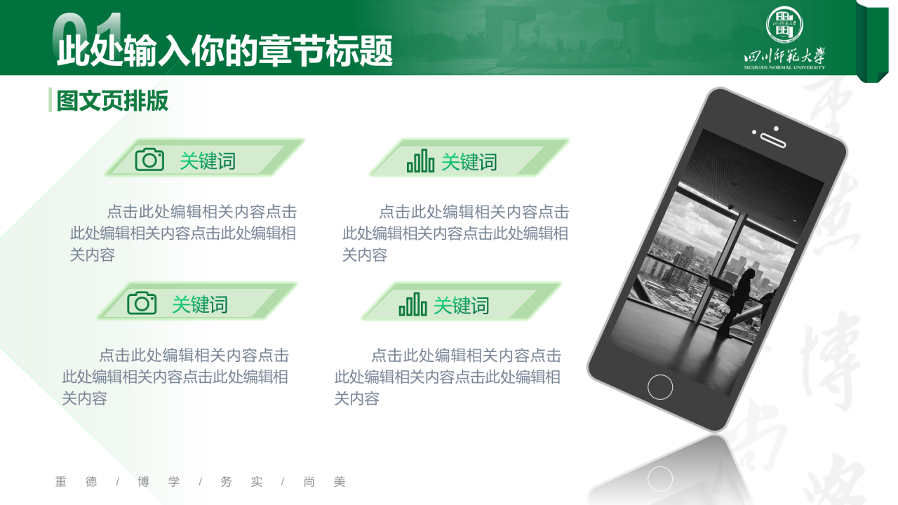 绿色简约师范大学毕业论文答辩PPT下载