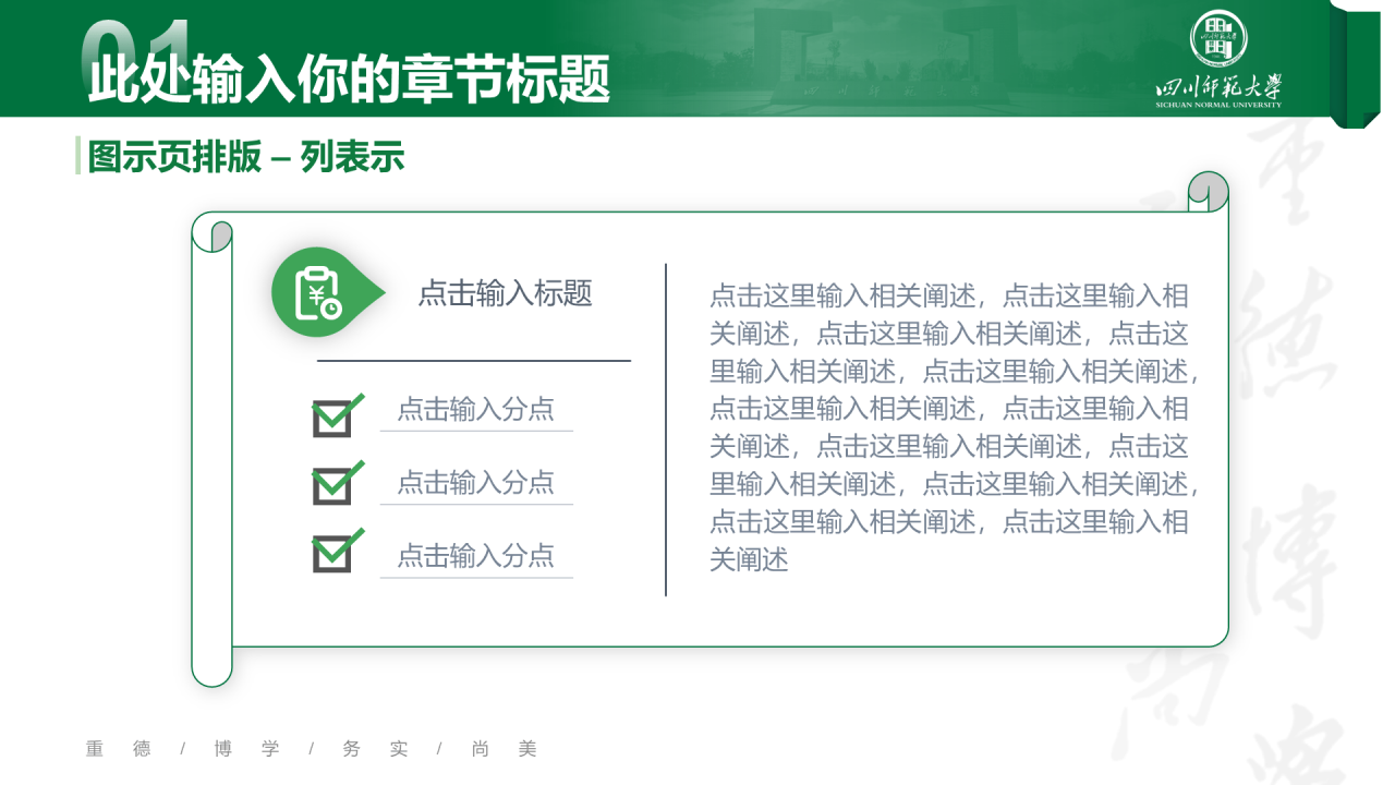 绿色简约师范大学毕业论文答辩PPT下载